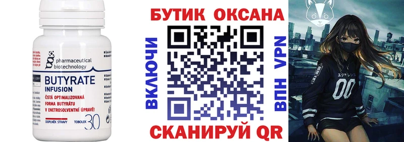 БУТИРАТ BDO 33% Октябрьский